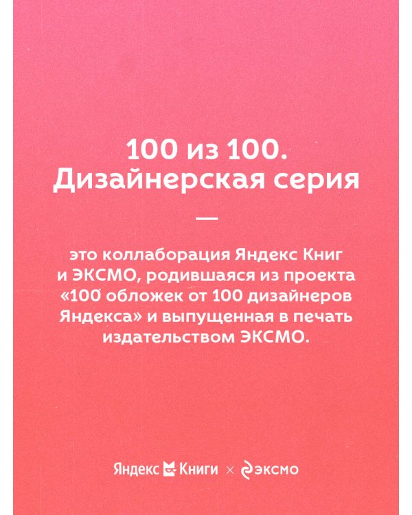 Любовь без дублей. Истории-перевертыши, которые помогут по-новому взглянуть на жизненные трудности