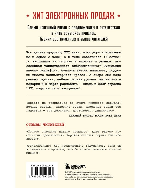 Ревизор. Возвращение в СССР. Часть 3