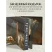 Божественная комедия. Коллекционное издание с иллюстрациями Гюстава Доре Божественная комедия. Коллекционное издание с иллюстрациями Гюстава Доре