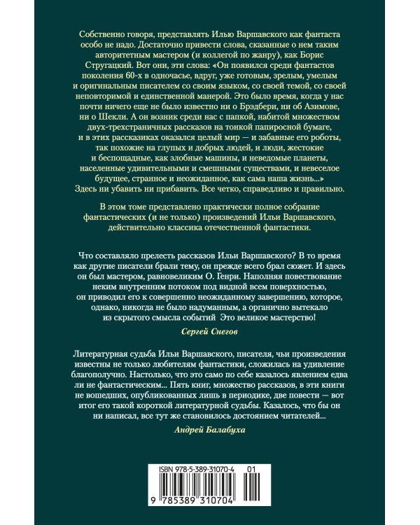 Дополнительное изображение книги «Человек, который видел антимир»