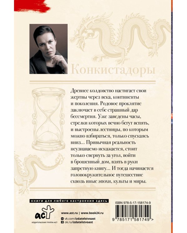 Конкистадоры