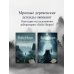 Баба Нюра. Либежгора. Мистический роман, основанный на реальных событиях