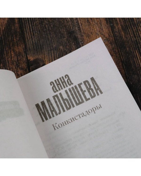 Конкистадоры