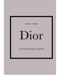 DIOR. История модного дома
