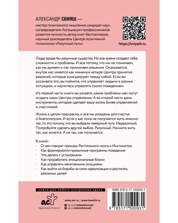 Как разумные люди создают безумный мир. Обновленное издание