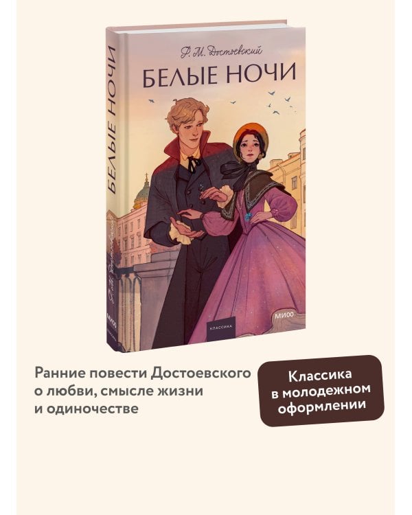 Белые ночи. Вечные истории. Young Adult