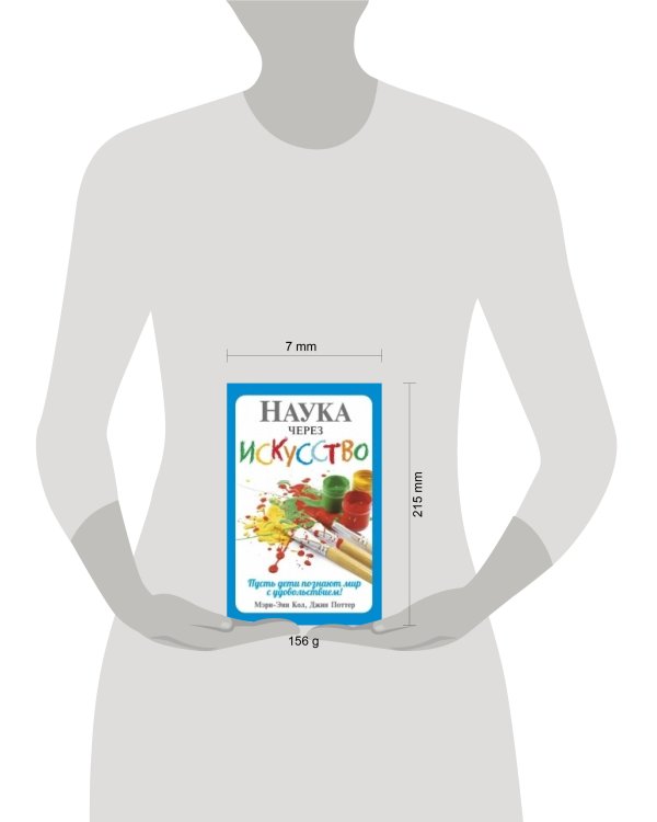 Дополнительное изображение книги «Наука через искусство»