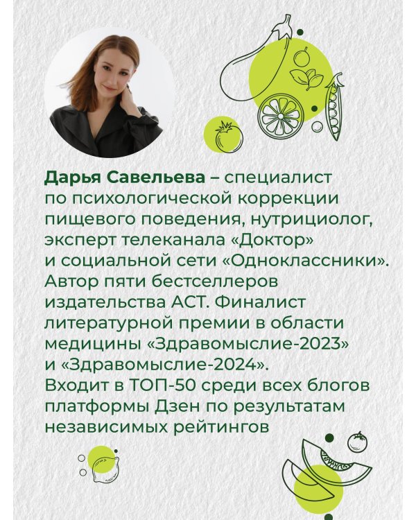 Ешь, делись, твори. Рецепты осознанного питания на каждый день