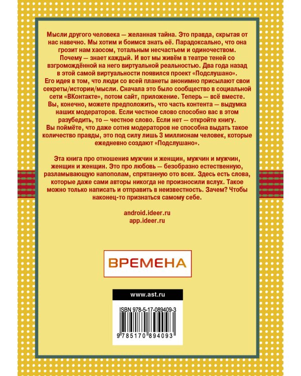 Дополнительное изображение книги «69 оттенков Подслушано»