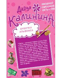 Дудочка альфонса. Шито-крыто!