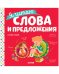 Обложка книги «Учимся читать. Я читаю слова и предложения/Ульева Е.» — Ульева Елена Александровна, ISBN 9785002112371