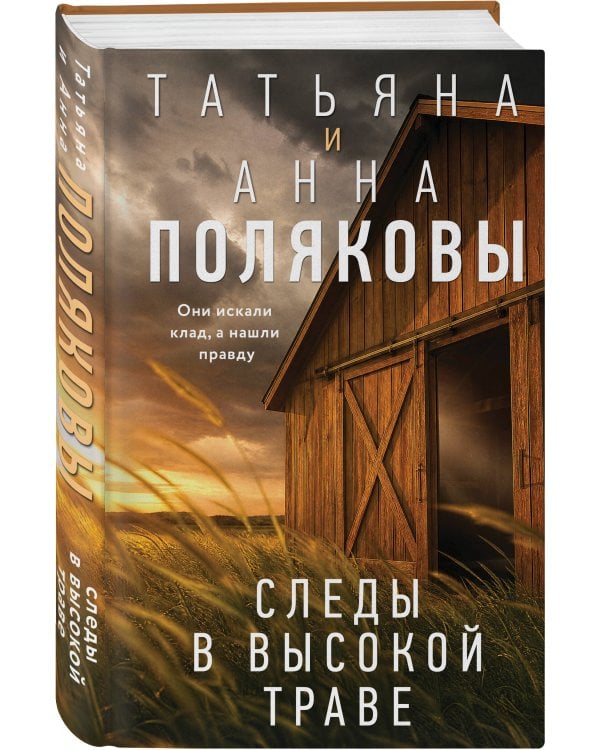 Следы в высокой траве