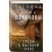 Следы в высокой траве