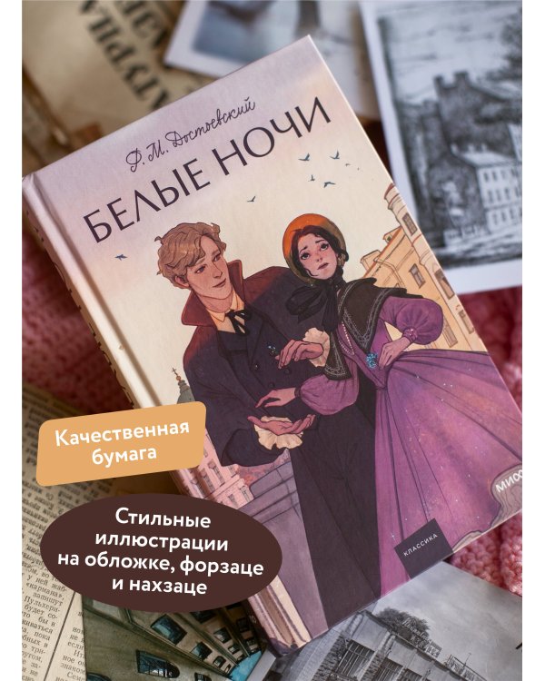 Белые ночи. Вечные истории. Young Adult