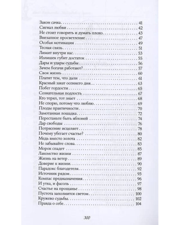 Лавандовая книга. Притчи-озарения, которые подарят умиротворение и надежду