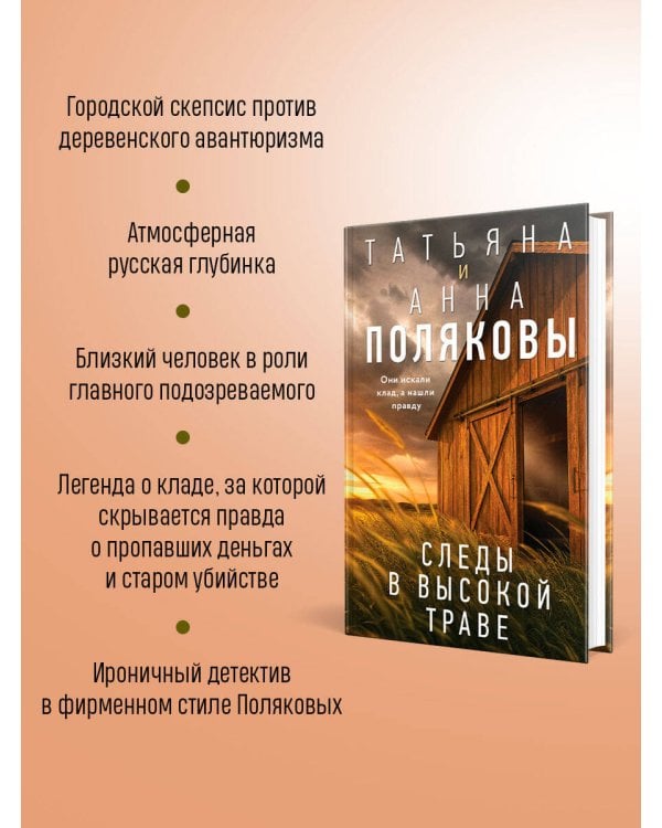 Следы в высокой траве