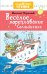Обложка книги «Весёлое мореплавание Солнышкина» — Коржиков Виталий Титович, ISBN 9785171183608