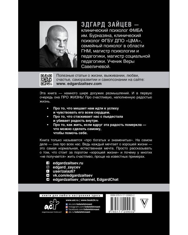 Занимательная психология для богатых и знаменитых ... и тех, кто хочет стать успешным