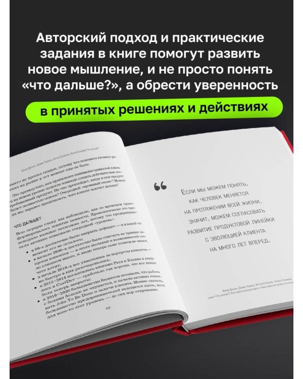 Что дальше? Как найти большую идею, чтобы вывести бизнес на следующий уровень