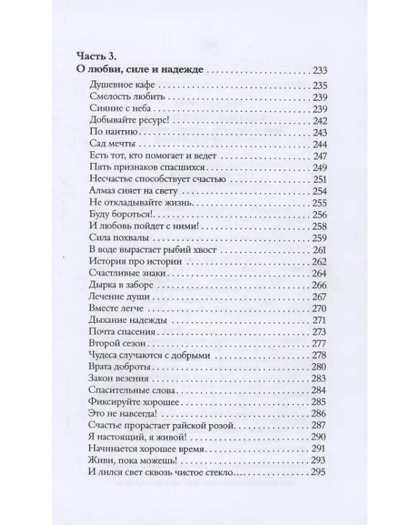 Лавандовая книга. Притчи-озарения, которые подарят умиротворение и надежду