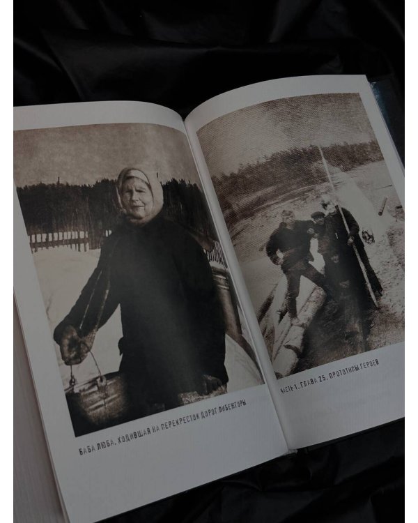 Баба Нюра. Либежгора. Мистический роман, основанный на реальных событиях