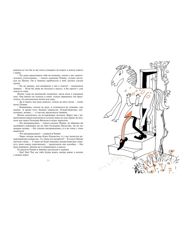 Пеппи Длинныйчулок ( илл. Л. Токмакова)