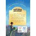 Хороший динозавр. Дорога домой. Книга для чтения с цветными картинками