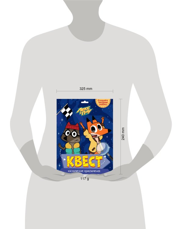 КВЕСТ. ЛЕКС И ПЛУ. КОСМИЧЕСКИЕ ПРИКЛЮЧЕНИЯ