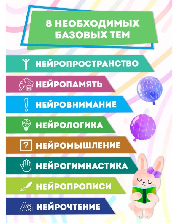 Годовой нейрокурс. Рабочая тетрадь. Активная подготовка к школе. Для детей 5-6 лет