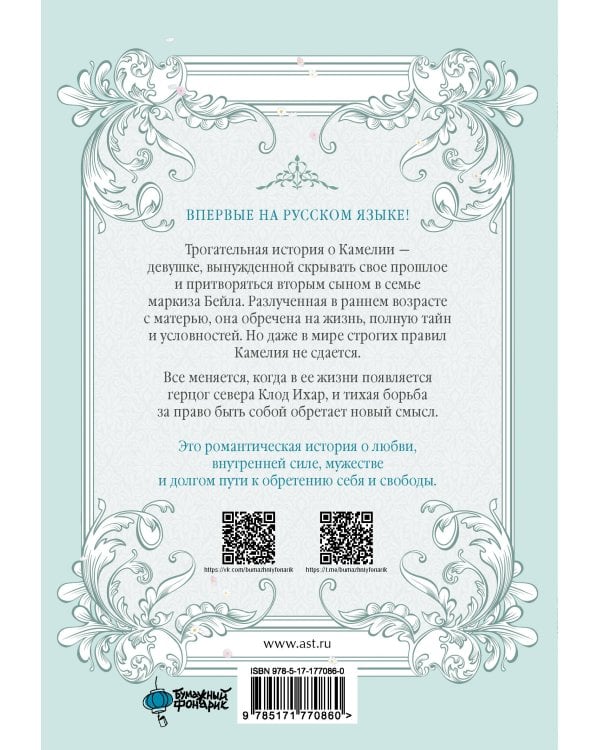 В поисках Камелии. Том 1