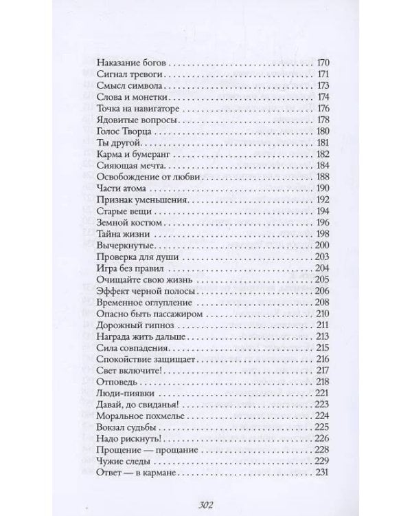 Лавандовая книга. Притчи-озарения, которые подарят умиротворение и надежду