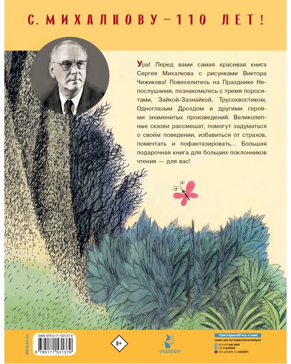 Сказки. Рисунки В. Чижикова