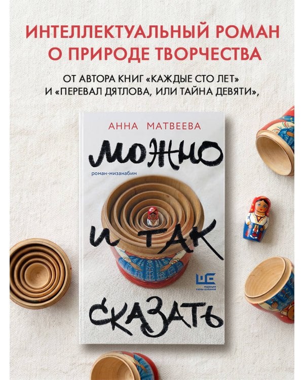Можно и так сказать : роман-мизанабим