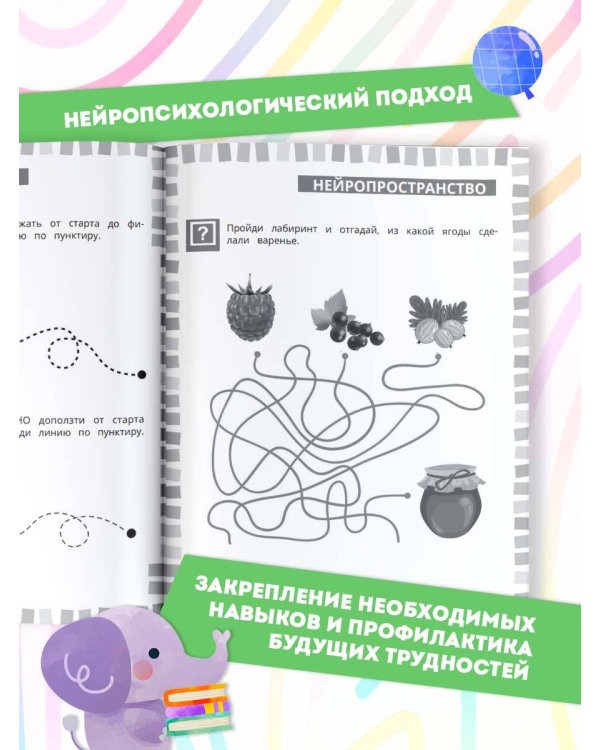 Годовой нейрокурс. Рабочая тетрадь. Активная подготовка к школе. Для детей 5-6 лет