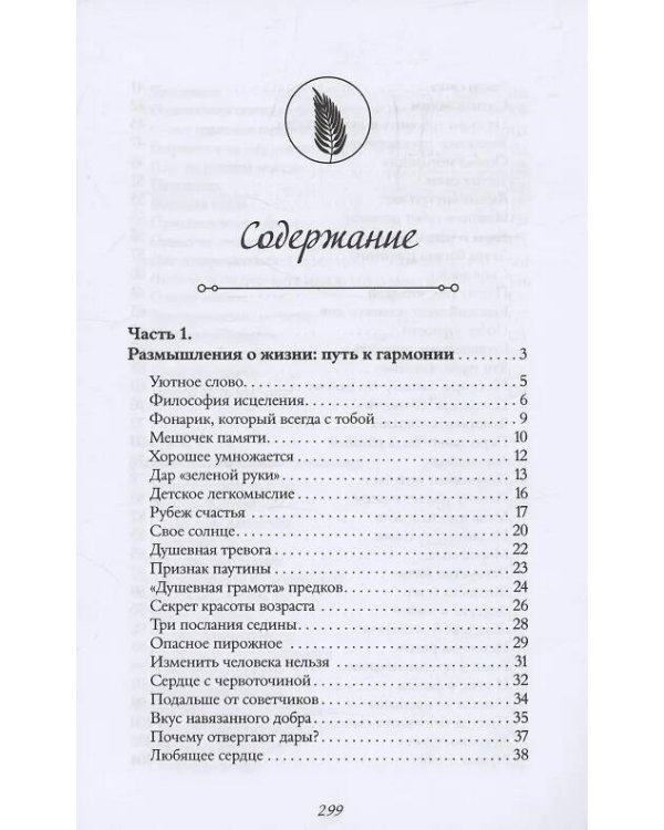Лавандовая книга. Притчи-озарения, которые подарят умиротворение и надежду