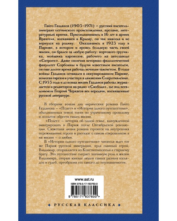 Полет. История одного путешествия
