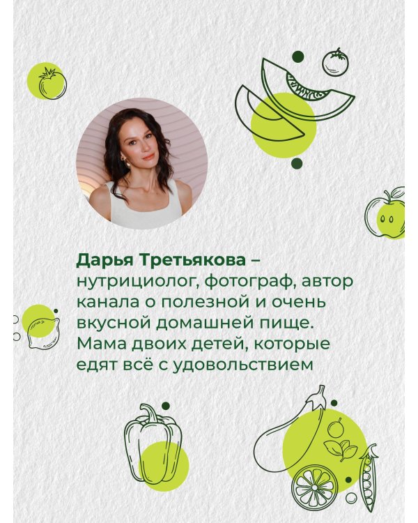 Ешь, делись, твори. Рецепты осознанного питания на каждый день