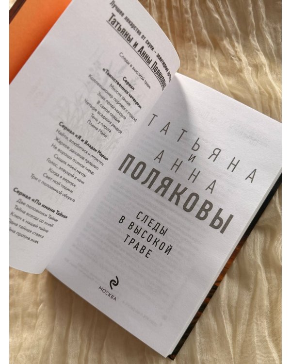 Дополнительное изображение книги «Следы в высокой траве»