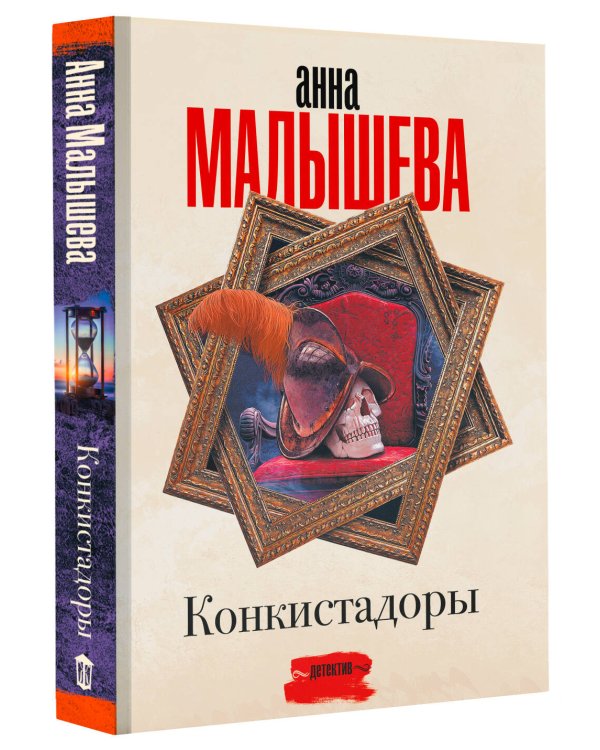 Конкистадоры