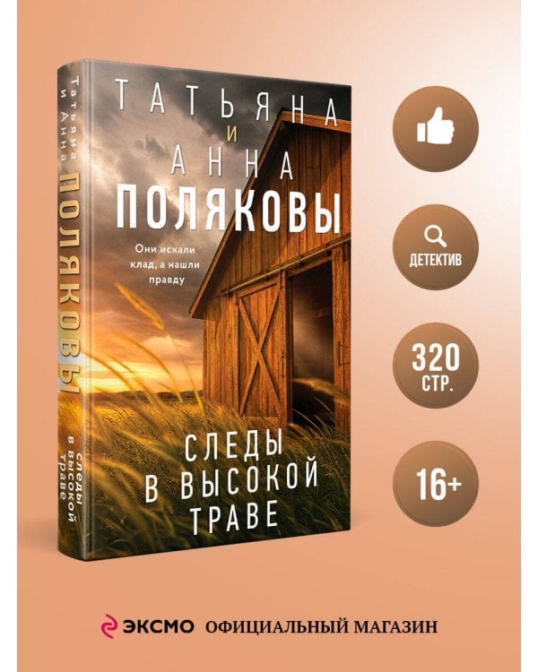 Следы в высокой траве