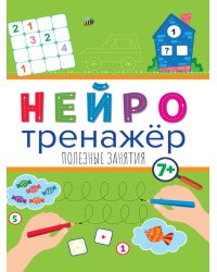 Нейротренажёры. Полезные занятия