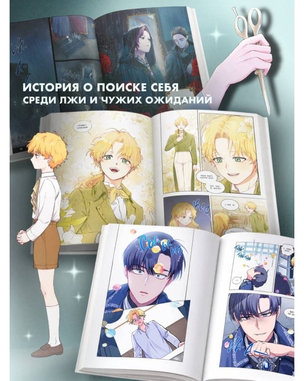 В поисках Камелии. Том 1