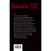 Параллель 1376. Книга первая. Кровь.