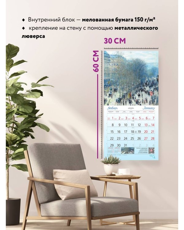 Импрессионисты. Календарь настенный на 2024 год (300х300 мм)