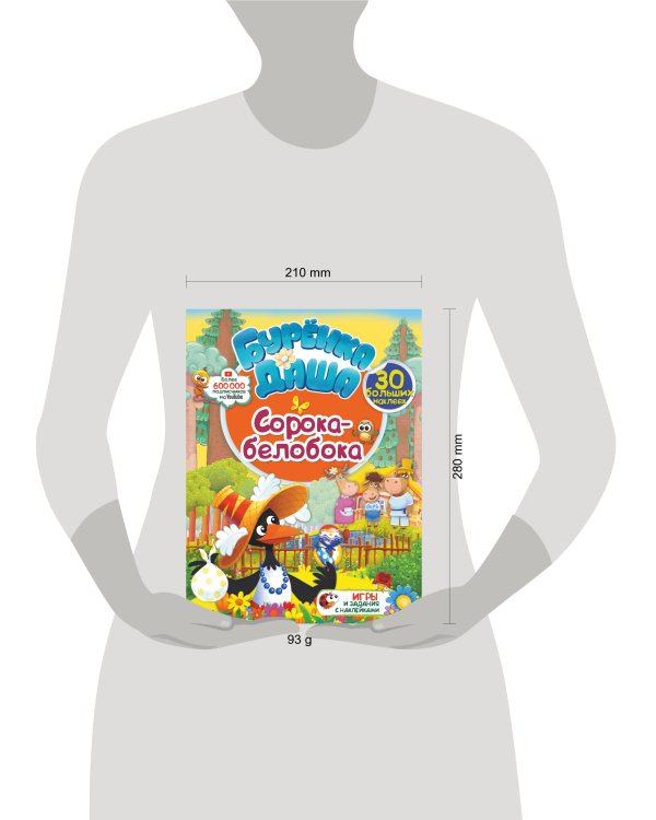 Сорока-белобока