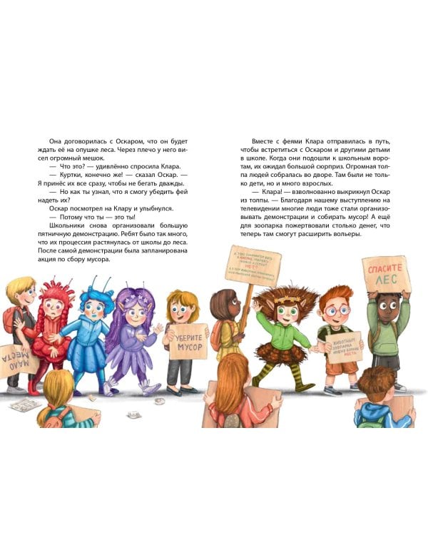 Клара Катастрофея и лесное волшебство (#2)