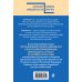 Сборник постановлений Пленума Верховного Суда РФ по уголовным делам с комментариями