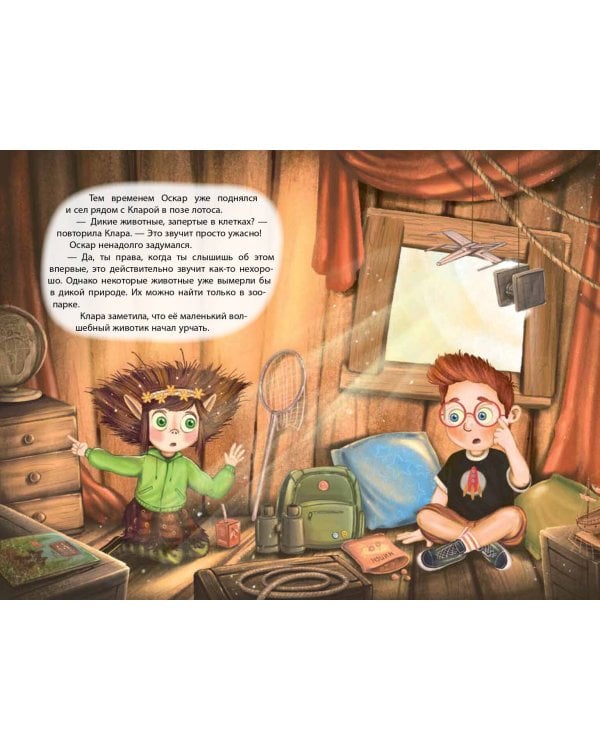 Клара Катастрофея и лесное волшебство (#2)