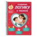 Комплект из 3х книг для детей 4-6 лет. Учимся с мамой: чтение, логика, внимание, память