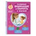 Комплект из 3х книг для детей 4-6 лет. Учимся с мамой: чтение, логика, внимание, память
